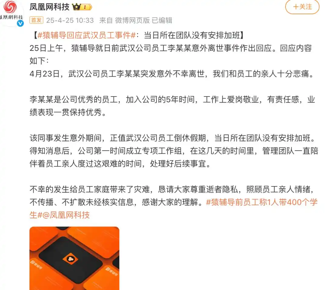 猿辅导回应武汉员工事件：正值休假期，当日未安排加班